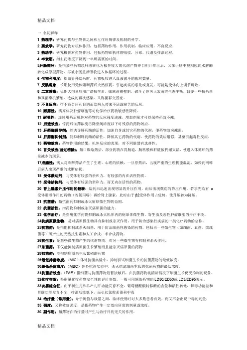 (整理)药理学重点期末考试用