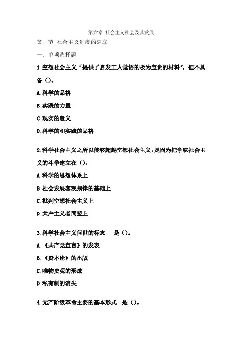 第六章社会主义社会及其发展