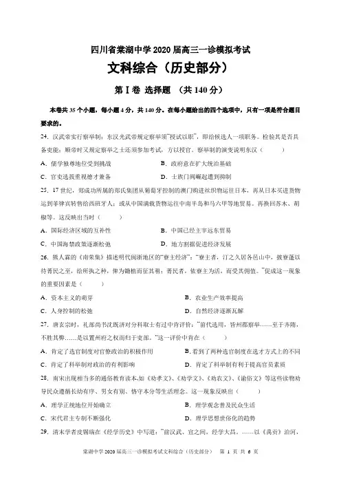 四川省棠湖中学2020届高三一诊模拟考试文科综合(历史部分)及参考答案