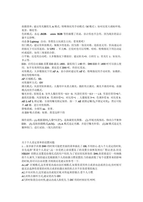 D90拍摄设置