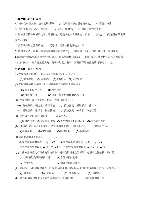 工程结构期末考试练习题