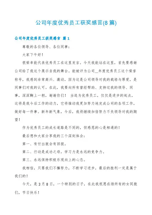 公司年度优秀员工获奖感言(8篇)
