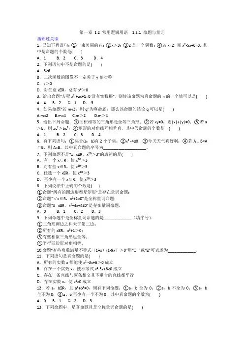 人教高中数学必修一 第一章 1.2 常用逻辑用语  1.2.1 命题与量词同步测试(解析版)
