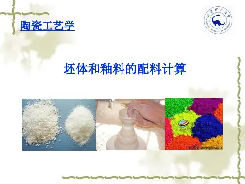 陶瓷工艺学第三章