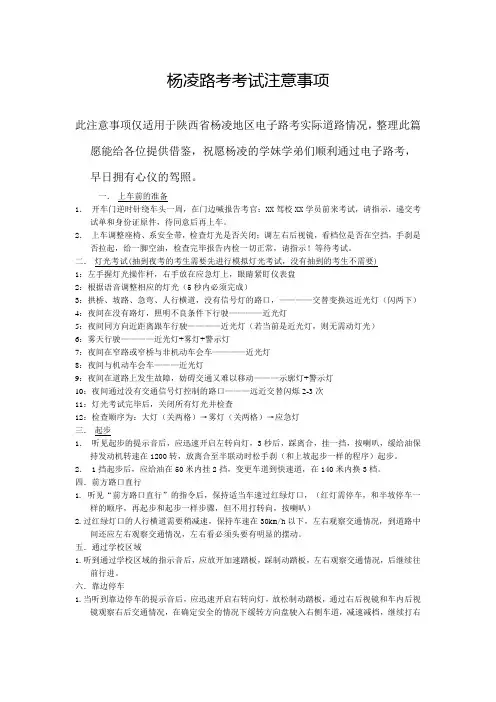 杨凌电子路考注意事项