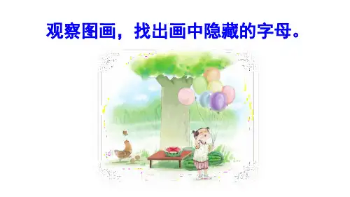 一年级语文上册jqx-部编版教学ppt课件