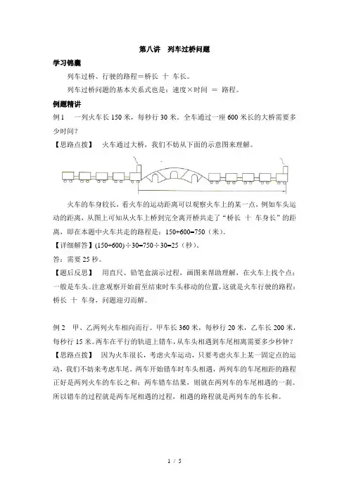 列车过桥问题