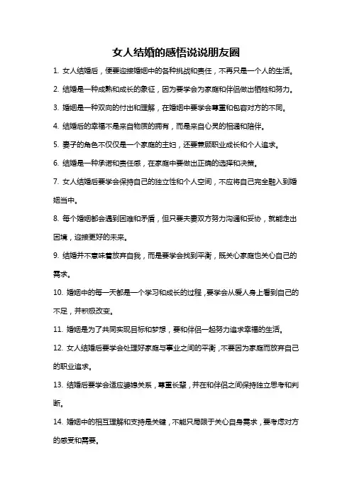 女人结婚的感悟说说朋友圈