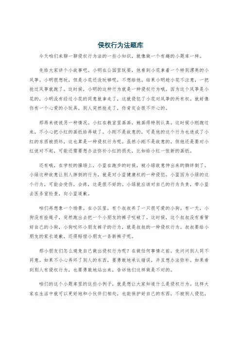 侵权行为法题库