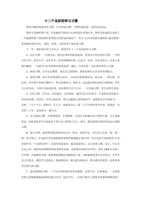 十二个良好的学习习惯
