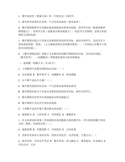 小学数学新课标考核真试卷