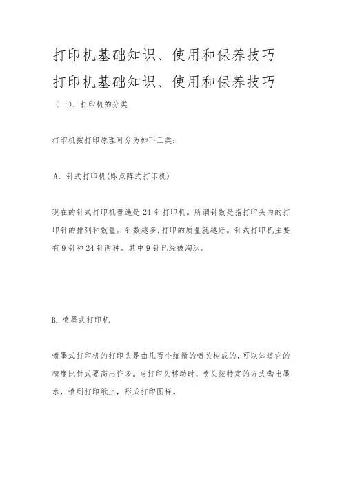 打印机基础知识