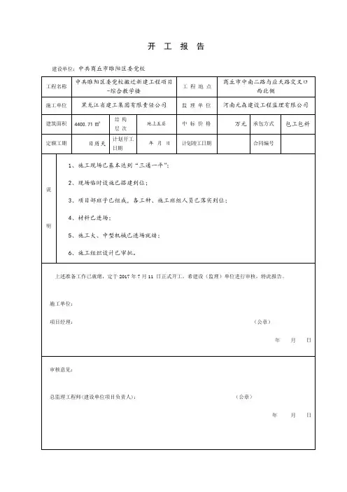 开工报告表