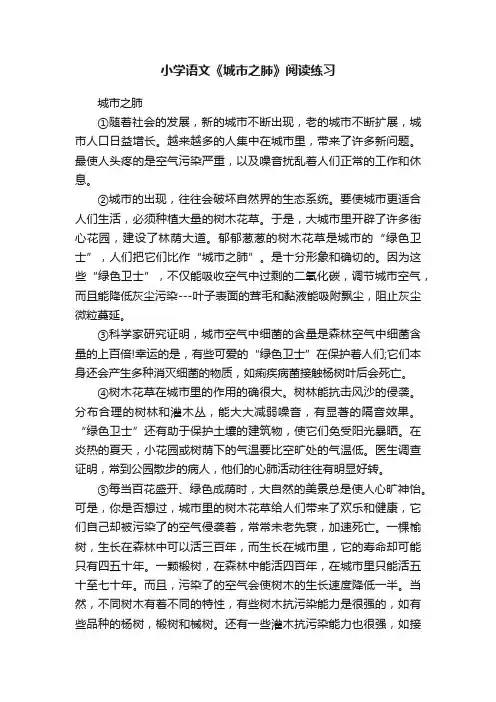 小学语文《城市之肺》阅读练习