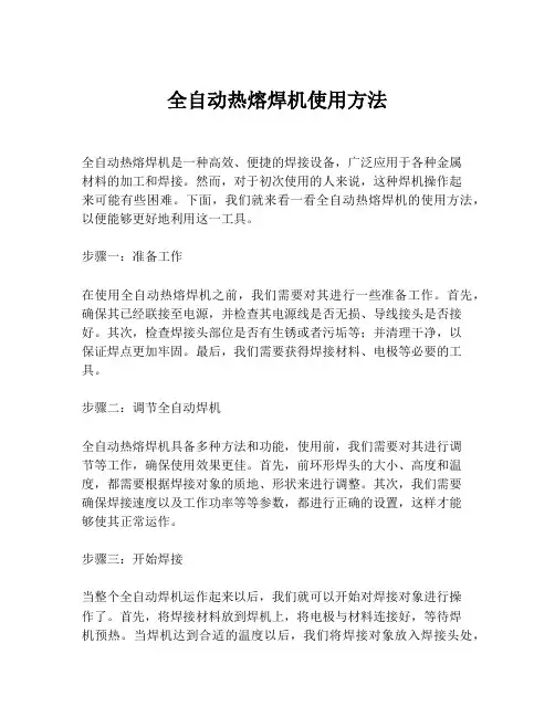 全自动热熔焊机使用方法