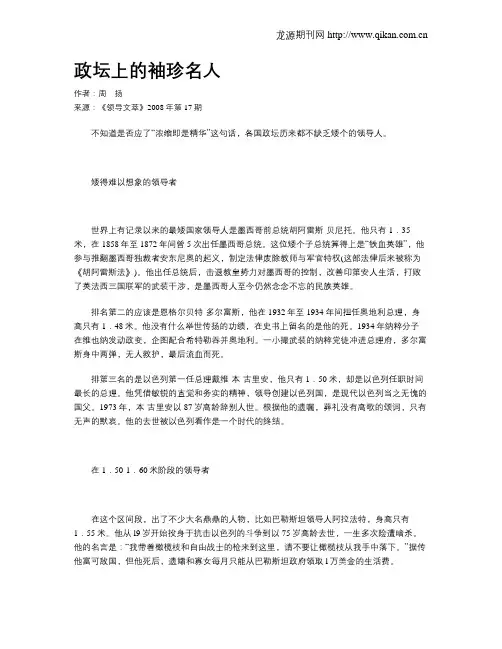 政坛上的袖珍名人