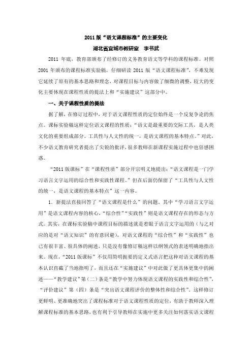 2011版“语文课程标准”的主要变化