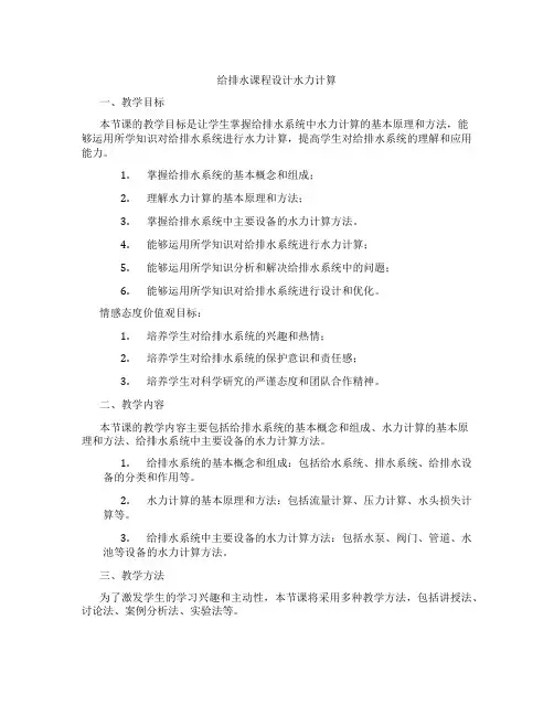 给排水课程设计水力计算