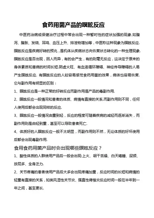 暝眩反应