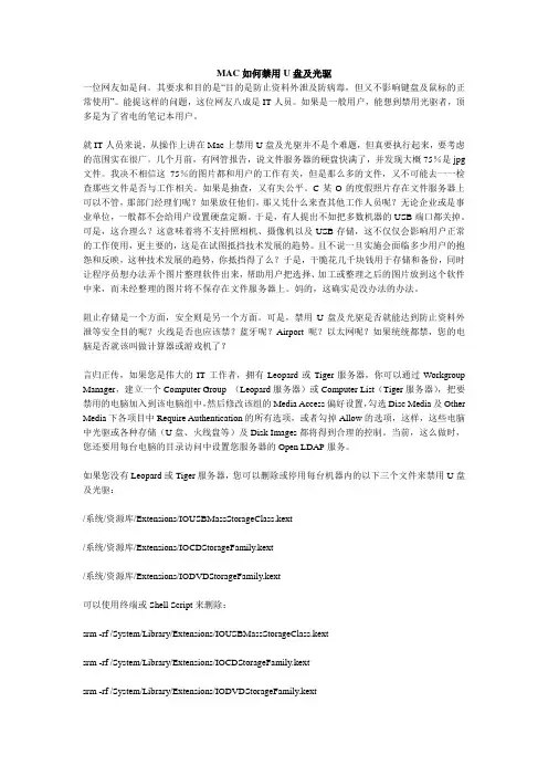 MAC如何禁用U盘及光驱