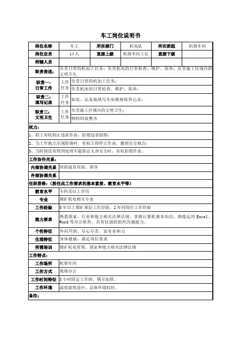 车工岗位说明书