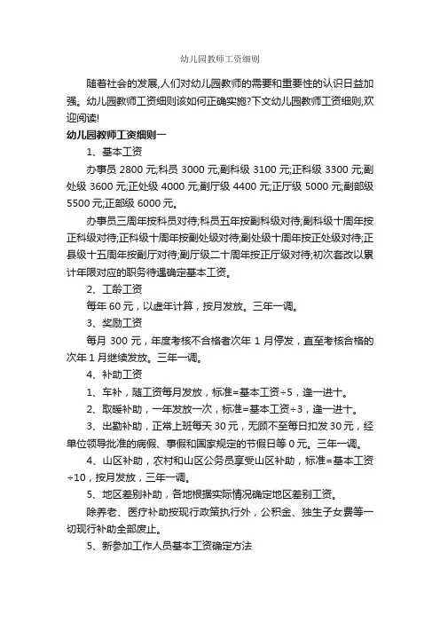 幼儿园教师工资细则_细则_