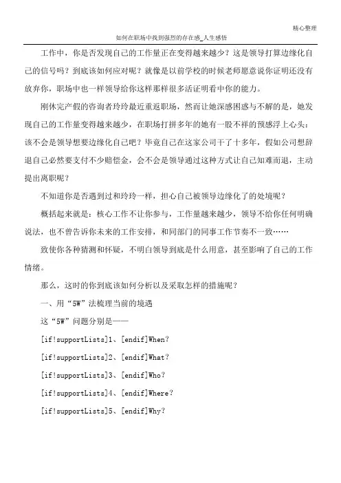 如何在职场中找到强烈的存在感_人生感悟