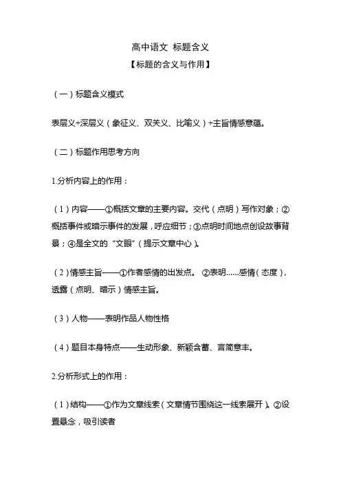 高中语文 标题含义