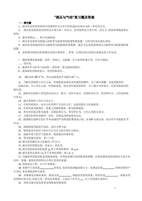 液压及气压复习题及答案