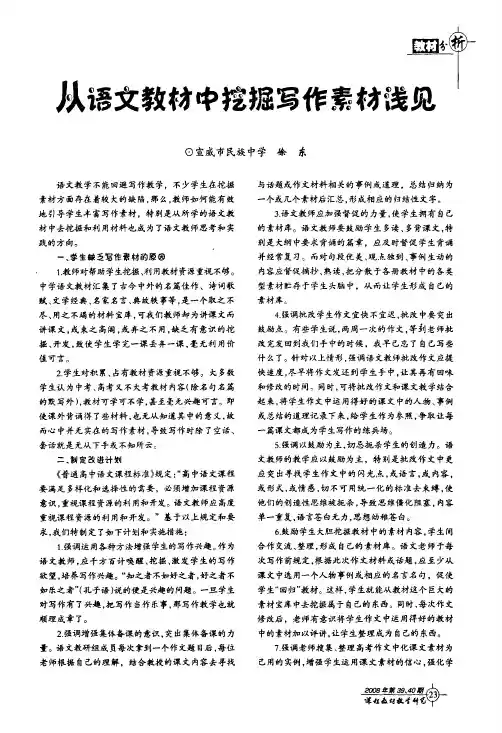 从语文教材中挖掘写作素材浅见
