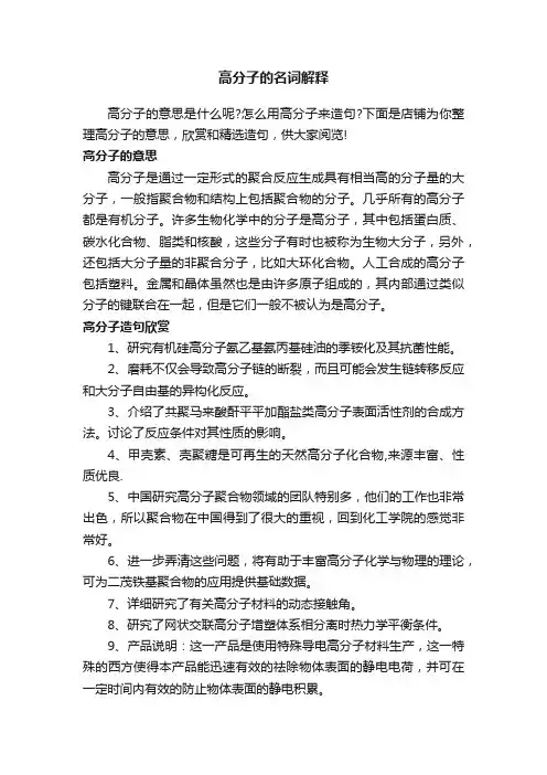 高分子的名词解释