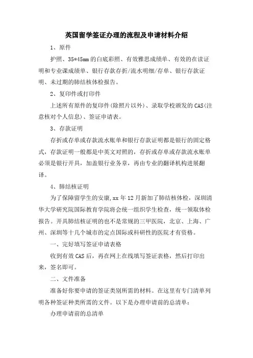英国留学签证办理的流程及申请材料介绍