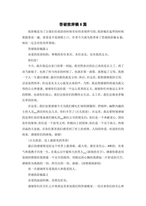 答谢致辞稿6篇