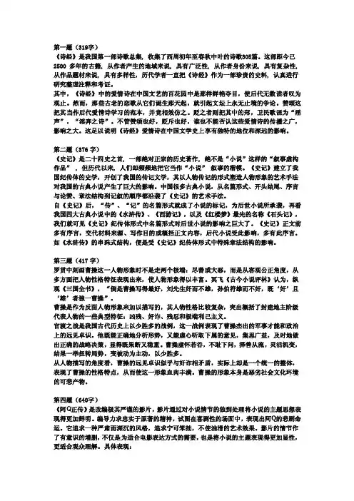 中国文学名著导读考试答案