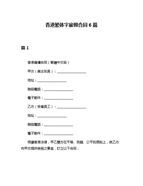 香港繁体字雇佣合同6篇