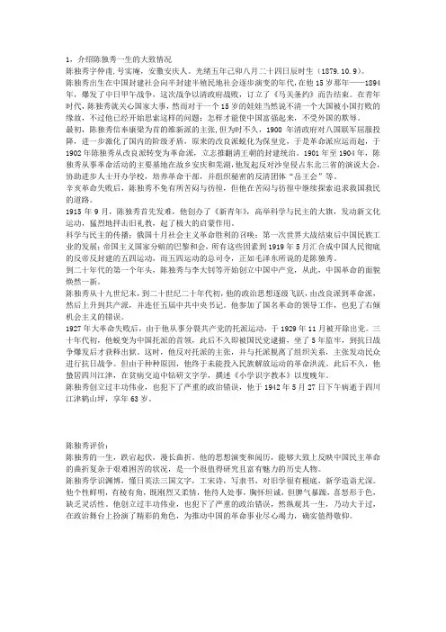 陈独秀