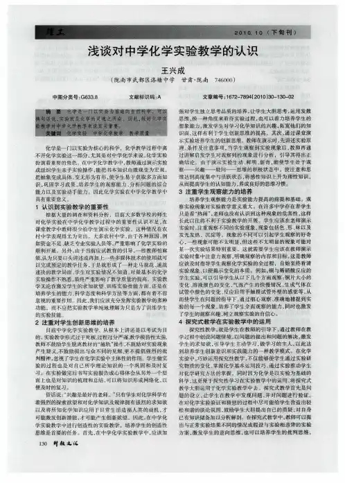 浅谈对中学化学实验教学的认识