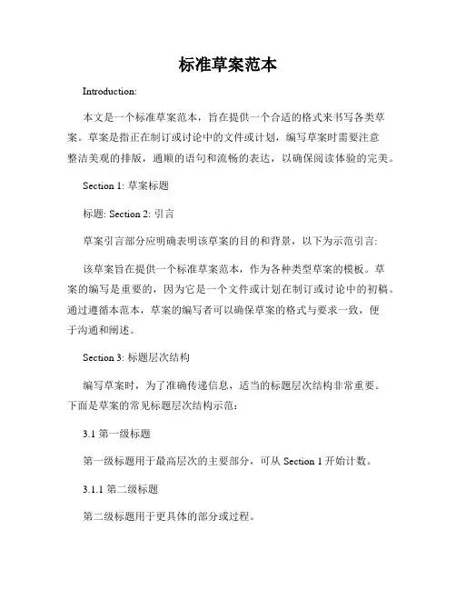 标准草案范本