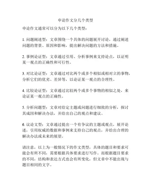 申论作文分几个类型