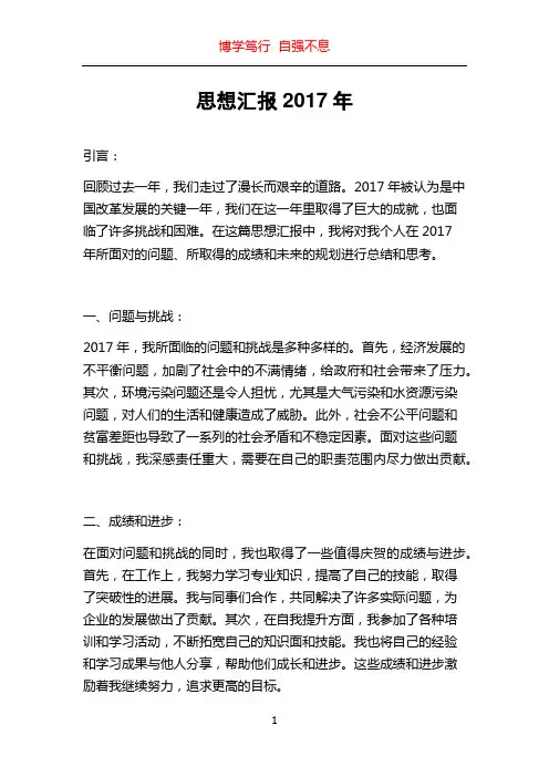 思想汇报2017年