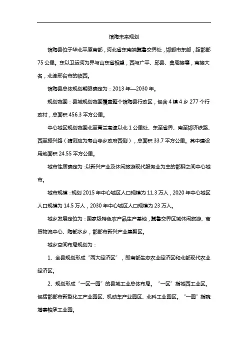 馆陶未来规划
