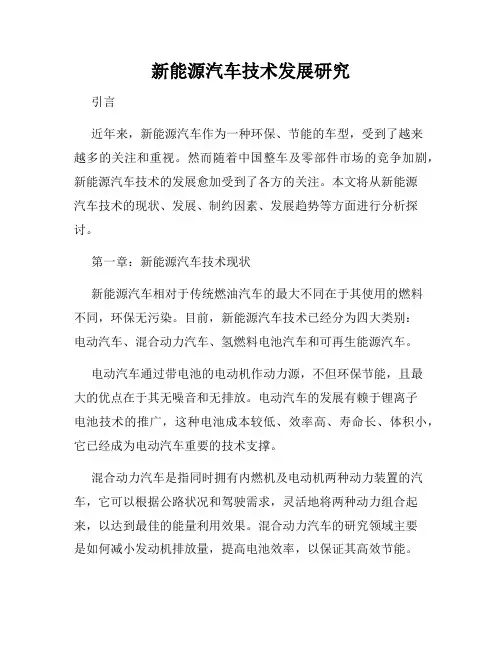 新能源汽车技术发展研究