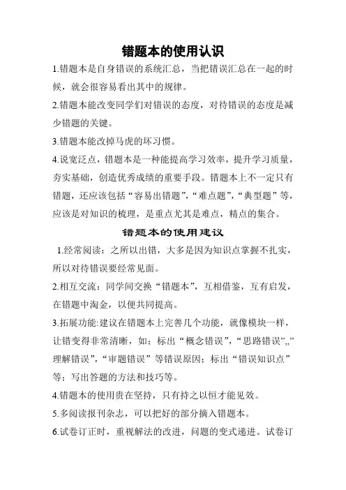 错题本的使用认识
