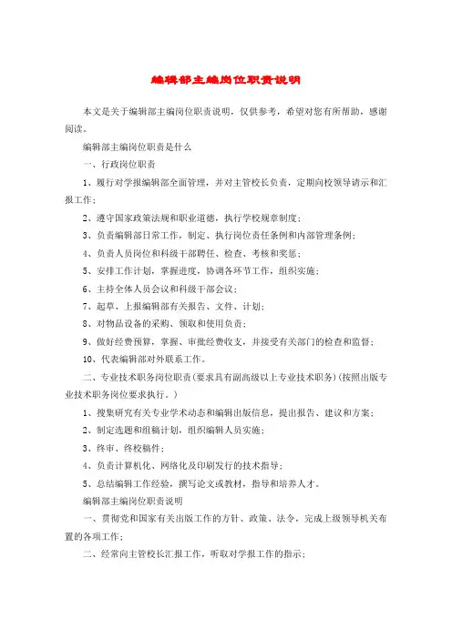 编辑部主编岗位职责说明