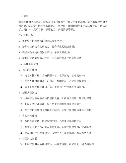 创客社团学期工作计划