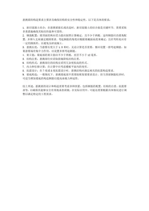 悬挑梁构造要求
