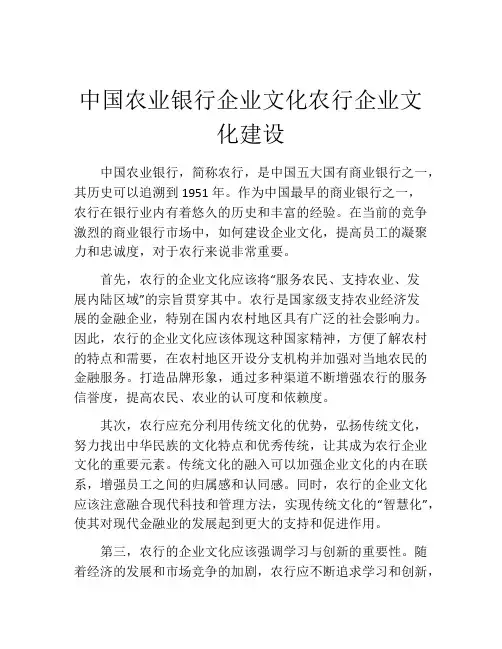 中国农业银行企业文化农行企业文化建设