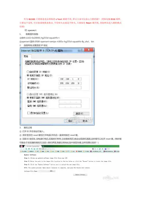 华为HG255D路由刷机教程