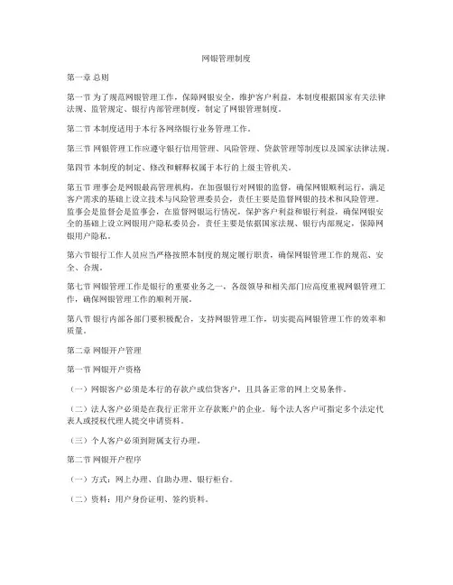 网银管理制度