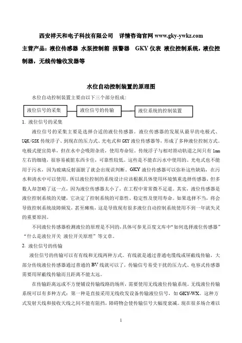 水位自动控制装置的原理图